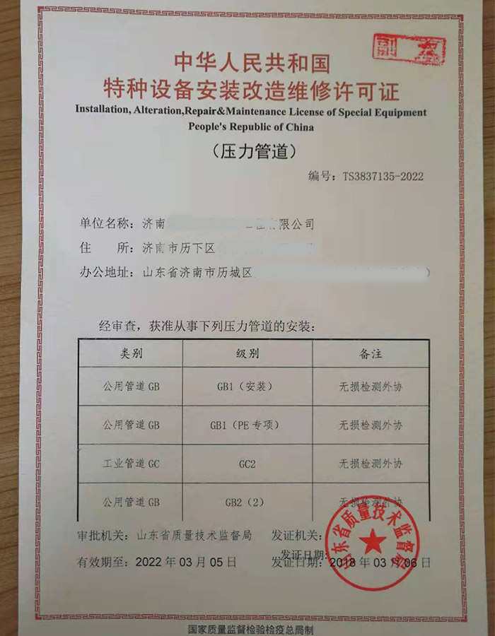 河北压力管道安装改造维修特种设备许可证办理咨询 