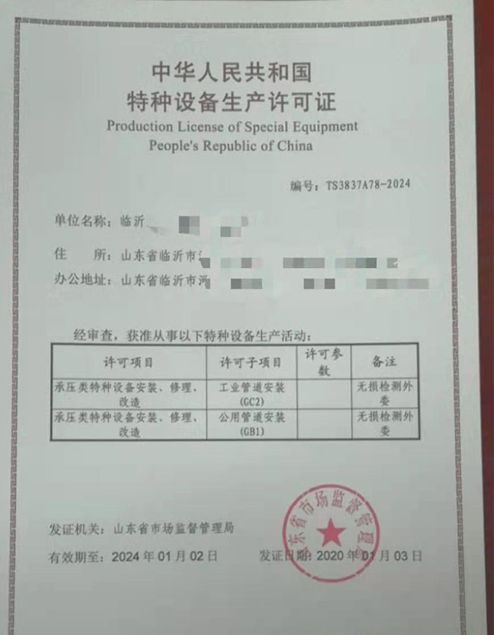 河北压力管道安装改造维修特种设备许可证办理咨询