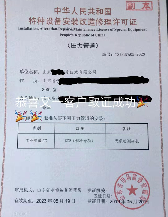 河北压力管道安装改造维修特种设备许可证代办咨询