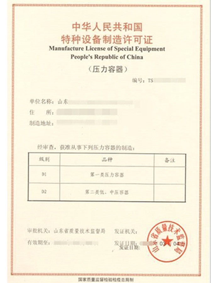河北压力容器制造特种设备生产许可证办理咨询