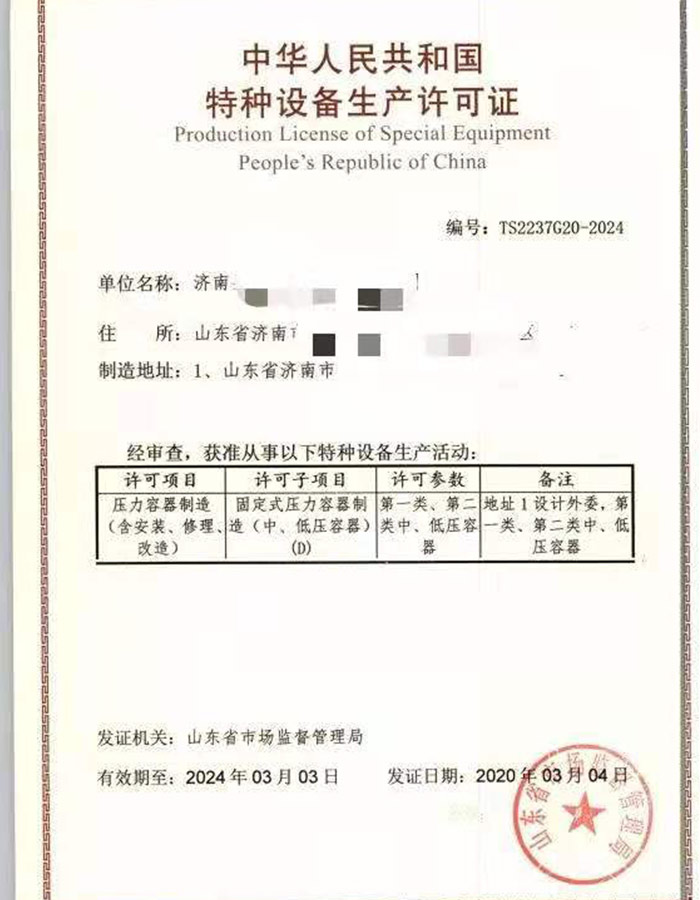 河北压力容器制造特种设备制造许可证