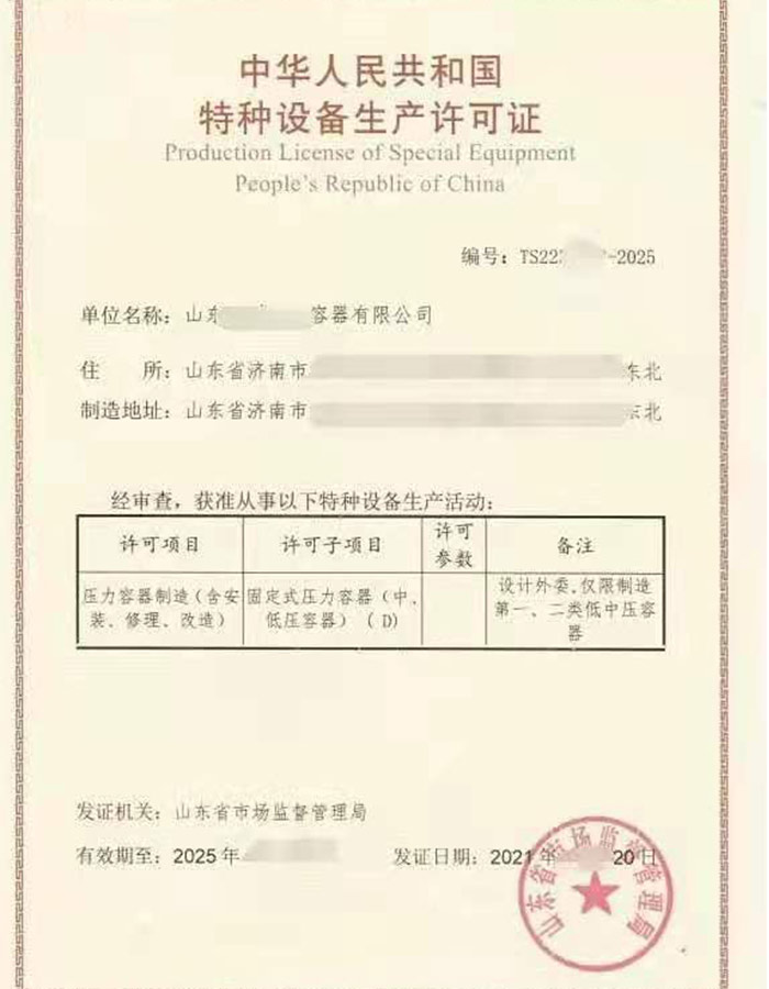 河北压力容器制造特种设备制造许可证代办咨询