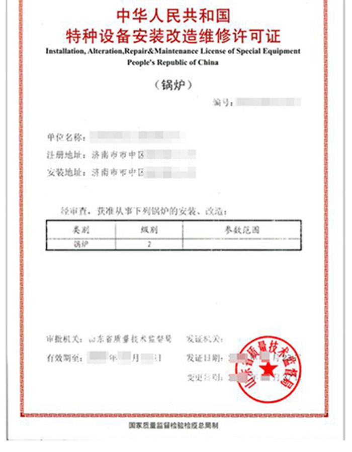 河北锅炉制造安装特种设备生产许可证