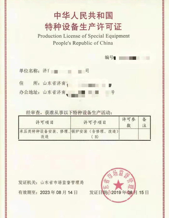 河北锅炉制造安装特种设备制造许可证办理咨询