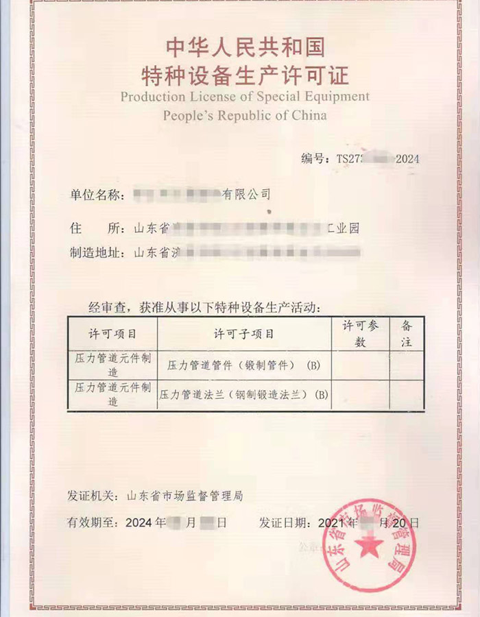 河北压力管道元件制造特种设备制造许可证认证咨询