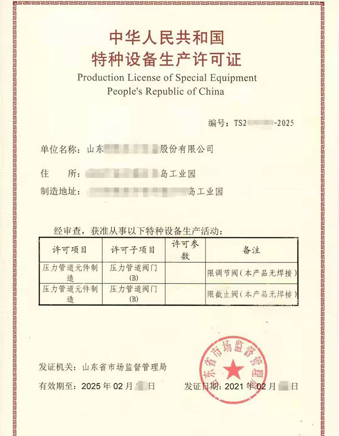河北压力管道元件制造特种设备生产许可证代办咨询