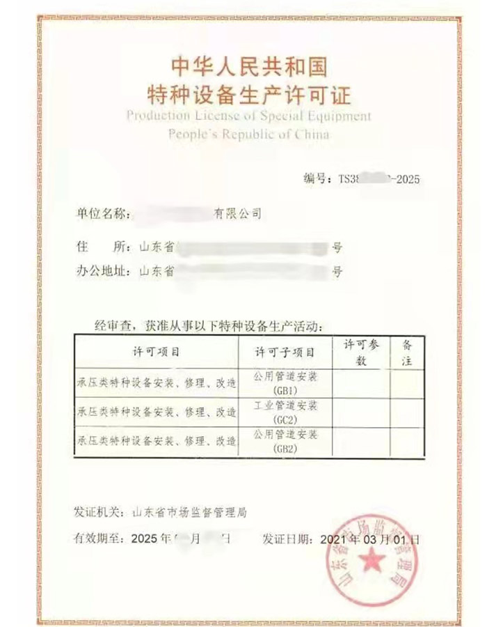 河北燃气管道（GB1）安装改造维修特种设备生产许可证