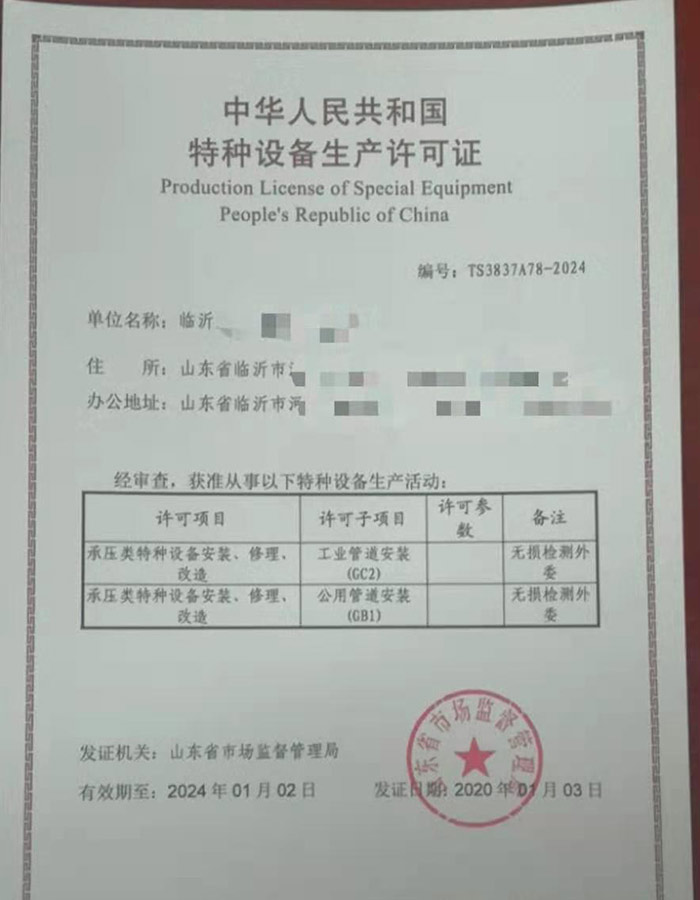 河北燃气管道（GB1）安装改造维修特种设备制造许可证取证程序