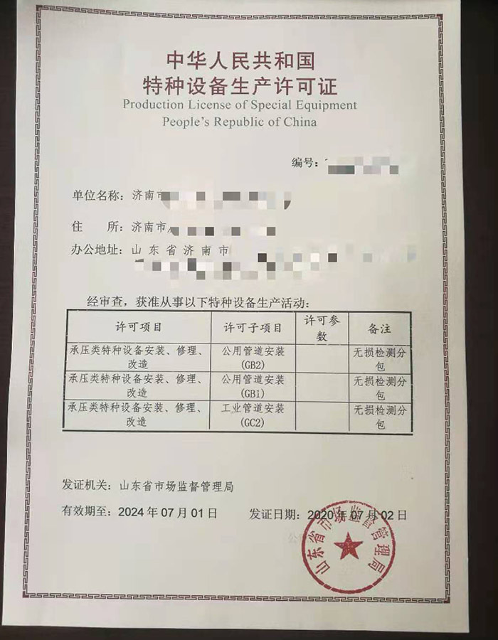 河北燃气管道（GB1）安装改造维修特种设备生产许可证认证咨询