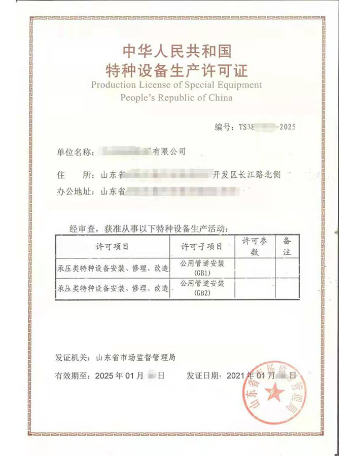 河北燃气管道（GB1）安装改造维修特种设备生产许可证代办咨询