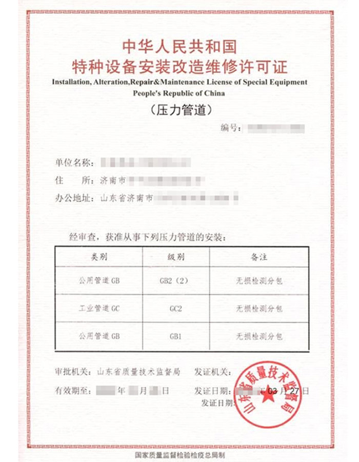 河北燃气管道（GB1）安装改造维修特种设备制造许可证取证代办