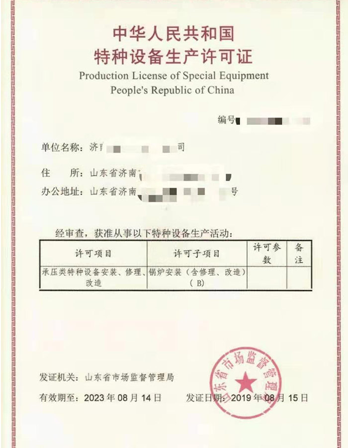 河北特种设备制造许可证怎么办理
