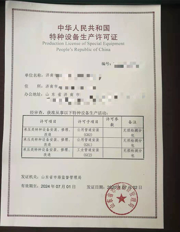 河北热力管道（GB2）安装改造维修特种设备生产许可证认证咨询