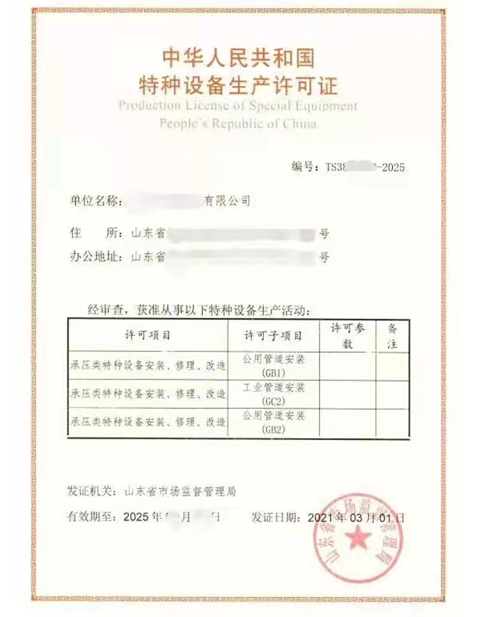 河北热力管道（GB2）安装改造维修特种设备生产许可证代办咨询
