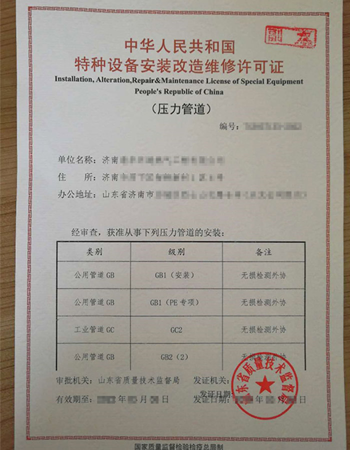 河北热力管道（GB2）安装改造维修特种设备制造许可证办理程序