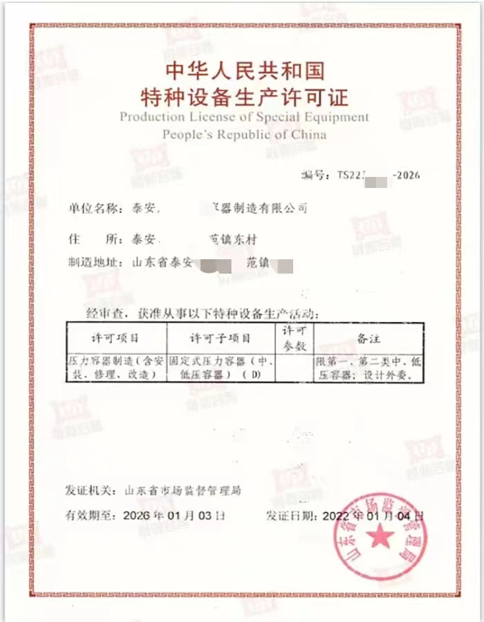 河北中华人民共和国特种设备生产许可证