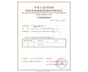 河北中华人民共和国特种设备检验检测机构核准证