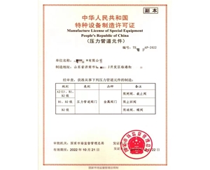 河北中华人民共和国特种设备制造许可证